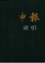 申报索引  1921-1922