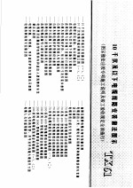 建筑电气安装工程施工图集 下 10千伏及以下电缆线路安装做法图示 TX61