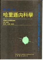 哈里逊内科学 第12版