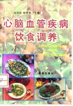 心脑血管疾病饮食调养