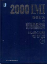 IMI消费行为与生活形态年鉴 2000 上