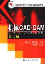 机械CAD/CAM