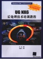 UG NX 6后处理技术培训教程