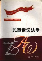 民事诉讼法学 2005