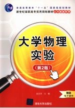 大学物理实验