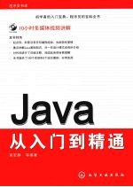 Java从入门到精通