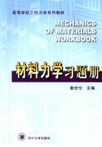 材料力学习题册