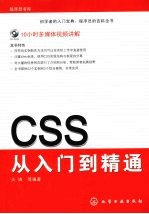 CSS从入门到精通