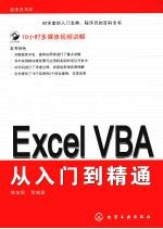 Excel VBA从入门到精通