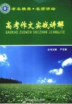 高考作文实战讲解