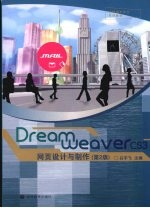 Dreamweaver CS3网页设计与制作