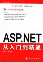 ASP.NET从入门到精通