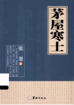 茅屋寒士 杂文集