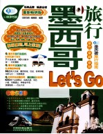 墨西哥旅行Let's Go