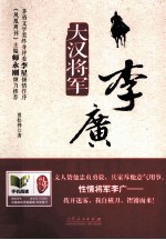 大汉将军李广