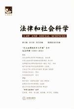 法律和社会科学 2013第12卷