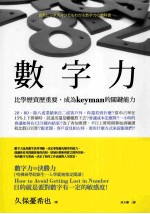 数字力：比学历资历重要，成为Keyman的关键能力