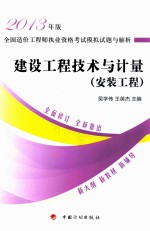 建设工程技术与计量  安装工程