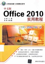 中文版Office 2010实用教程