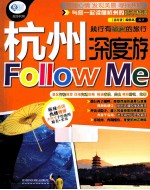 杭州深度游Follow Me