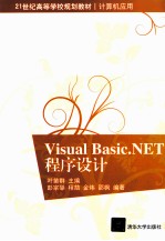 Visual Basic.NET程序设计