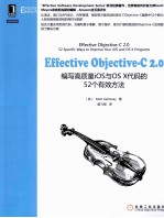 Effective Objective-C 2.0  编写高质量iOS与OS X代码的52个有效方法