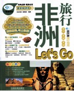 非洲旅行Let's Go