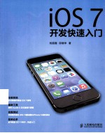 iOS 7开发快速入门