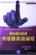 Android传感器高级编程