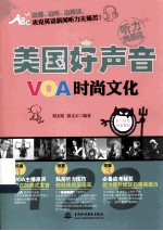 美国好声音 VOA时尚文化