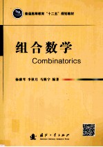 组合数学