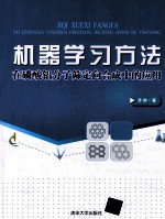 机器学习方法在磷酸铝分子筛定向合成中的应用