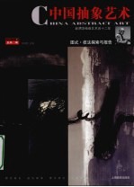 中国抽象艺术 2007.1 C 总第2期