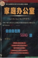 家庭办公室 21世纪谋生大趋势