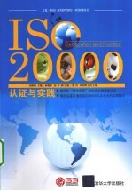 ISO 20000认证与实践