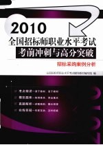 招标采购案例分析  2010