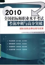 招标采购法律法规与政策  2010