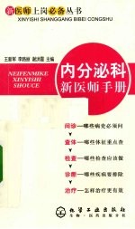 内分泌科新医师手册