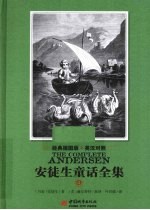 安徒生童话全集 英汉对照 4