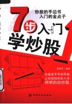 7步入门学炒股