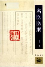 1900-1949中医期刊医案类文论类编 名医医案