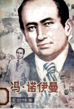 冯·诺伊曼