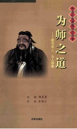 为师之道 教书育人 为人师表