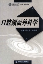 口腔颌面外科学