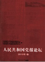 人民共和国党报论坛 2010年卷