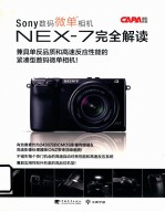 Sony数码微单相机NEX-7完全解读