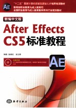 After Effects CS5标准教程