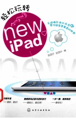 轻松玩转new iPad