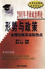 2001年考研政治理论形势与政策  2000年1月-11月时事政治