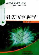 针刀五官科学